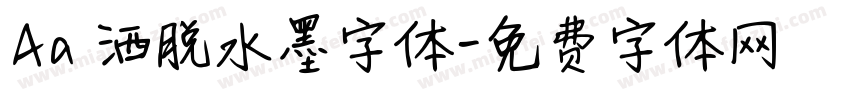 Aa 洒脱水墨字体字体转换